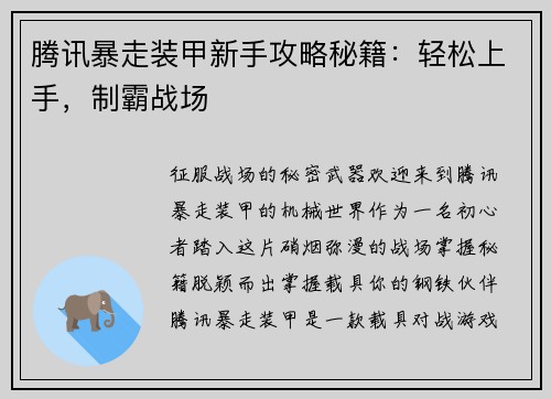 腾讯暴走装甲新手攻略秘籍：轻松上手，制霸战场