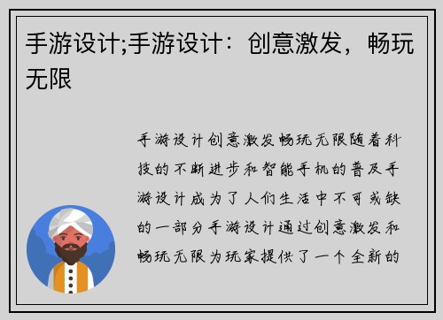 手游设计;手游设计：创意激发，畅玩无限