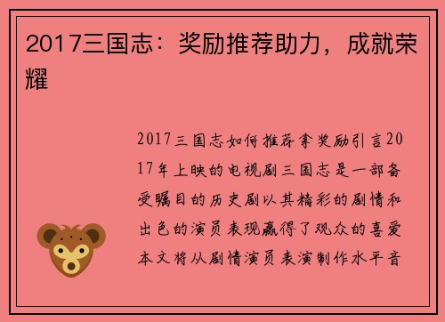 2017三国志：奖励推荐助力，成就荣耀