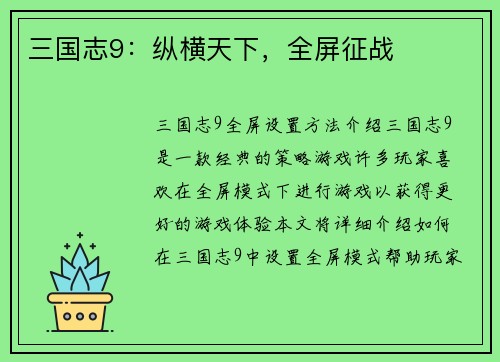 三国志9：纵横天下，全屏征战