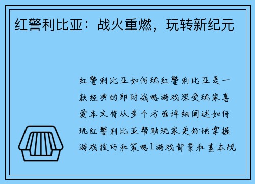 红警利比亚：战火重燃，玩转新纪元